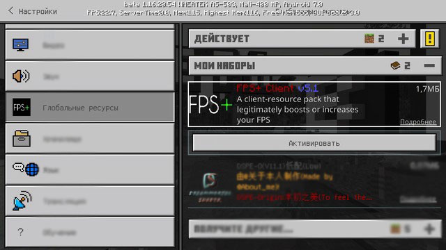 Мод FPS+ для Minecraft PE на Андроид