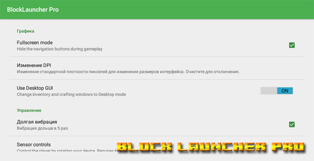 Скачать Блок Лаунчер Pro для Minecraft PE 1.2.10 бесплатно