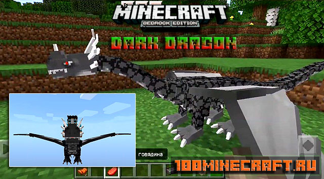 Мод Dark Dragon (Темный дракон) на Майнкрафт ПЕ 1.19 на телефон