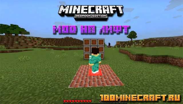 Мод Лифт для Minecraft PE на Windows 10, Айфон, Андроид