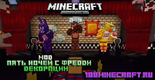 Скачать мод Пять ночей с Фредди (Декорации) для MCPE &#128241;