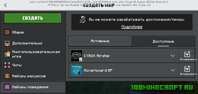 Скачать Майнкрафт ПЕ мод на технику &#124; Hoverboard