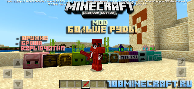 Мод Руда (Оружие, Броня) для Minecraft PE на Андроид