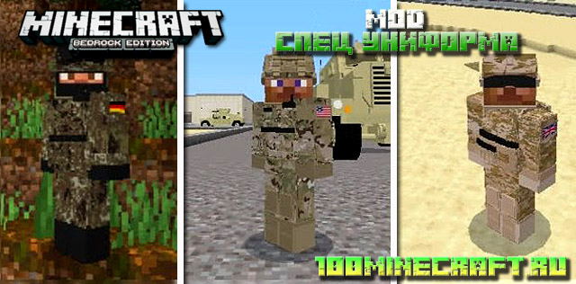 Скачать мод Спец униформа для Minecraft PE на Андроид