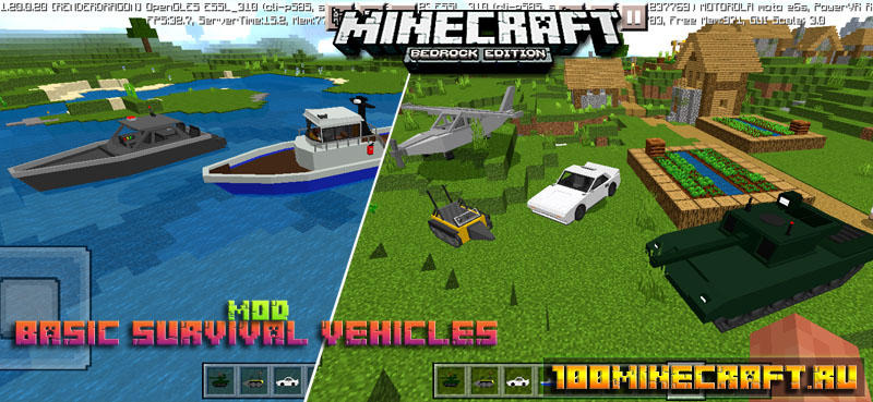 Basic Vehicles [1.20][1.19][1.18] - Танк, Самолет, Лодка, Машина