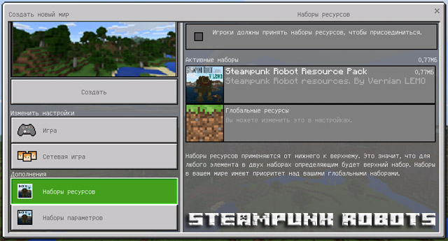 Мод Steampunk Robots для Minecraft PE 1.2.10