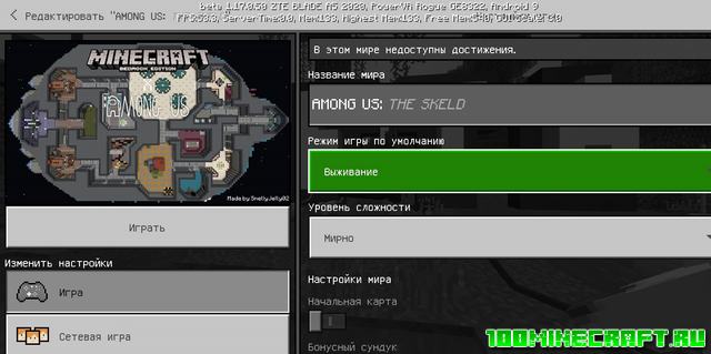 Скачать карту Among US для Майнкрафт 1.17, 1.16