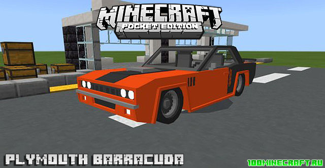 Мод на машину Barracuda для Майнкрафт ПЕ 1.16