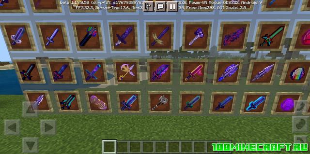 Мод на мечи (Оружие) для Minecraft PE 1.17, 1.16