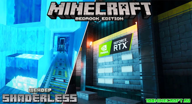 Шейдеры Shaderless RTX для Minecraft Bedrock 1.16 | MCPE