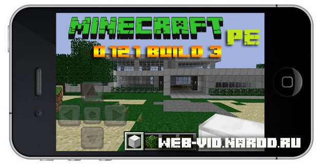 Скачать Minecraft PE 0.12.1 build 3 на Андроид бесплатно