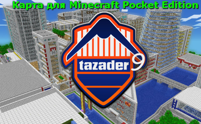 Город / Карта для Minecraft Pocket Edition