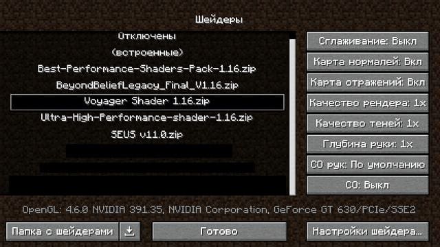 Шейдеры Voyager для Minecraft 1.16.5, 1.15.5, 1.12.2