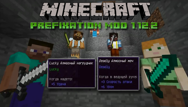 Мод для Minecraft 1.12.2 | Улучшаем броню, оружие, инструменты