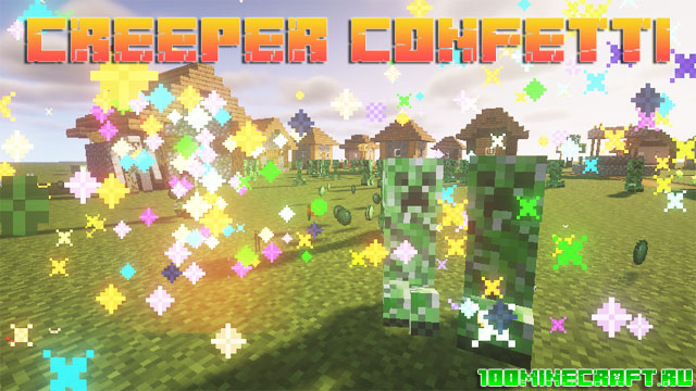 Мод Creeper Confetti для Майнкрафт 1.16.5, 1.15.2