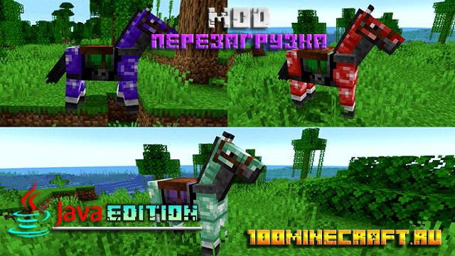 Мод Перезагрузка для Minecraft 1.18.2 Java Edition