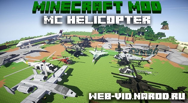 Скачать бесплатно мод Helicopter для Minecraft 1.7.10