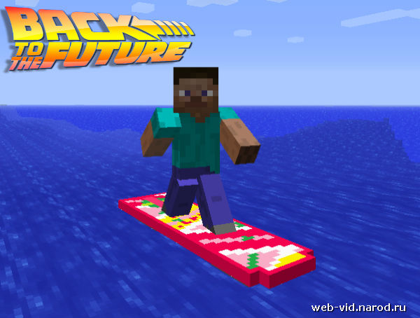Скачать мод для Minecraft 1.5.2 / The Back to the Future / Назад в будущее