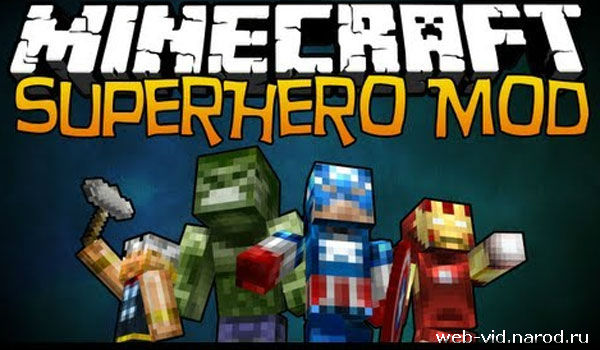 Скачать бесплатно мод для Minecraft 1.5.2 который добавляет в игру супер героев