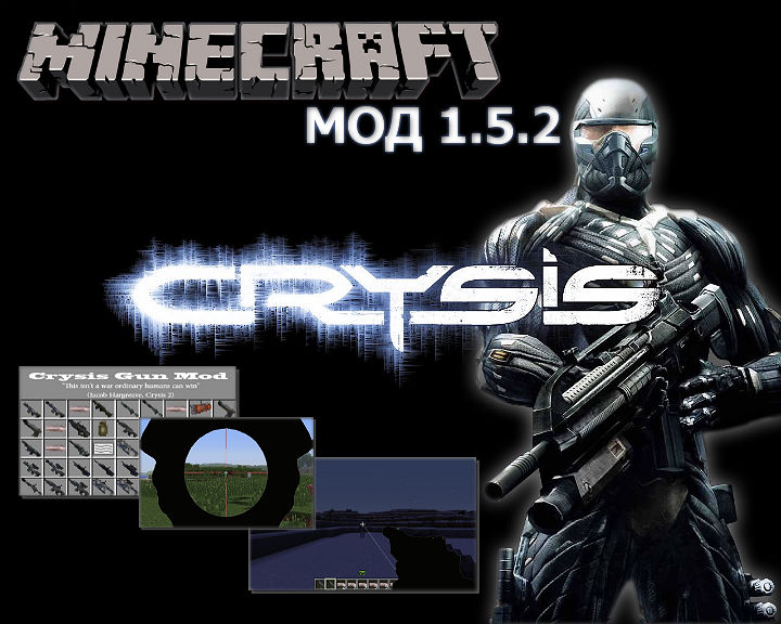 Crysis Gun мод для Майнкрафт 1.5.2 / Скачать бесплатно