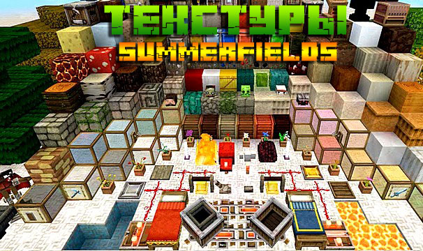 Скачать бесплатно текстуры SummerFields для Minecraft 1.16