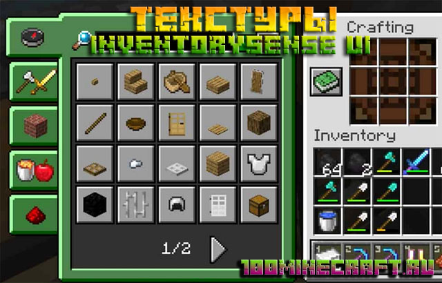 Текстуры Инвентаря для Minecraft 1.20, 1.19