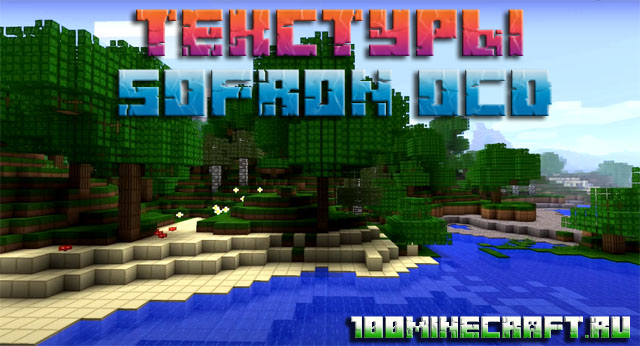 Скачать текстуры Sofron OCD 16x16 для Minecraft 1.20, 1.19