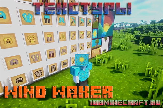 Скачать текстуры для Minecraft 1.20 &#127749; 1.19