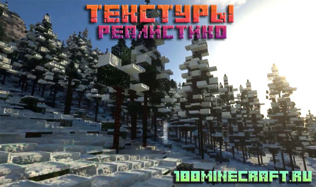 Текстуры Реалистико для Майнкрафт &#124; MC 1.20, 1.19