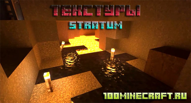 Скачать текстуры Stratum для Minecraft 1.20, 1.19